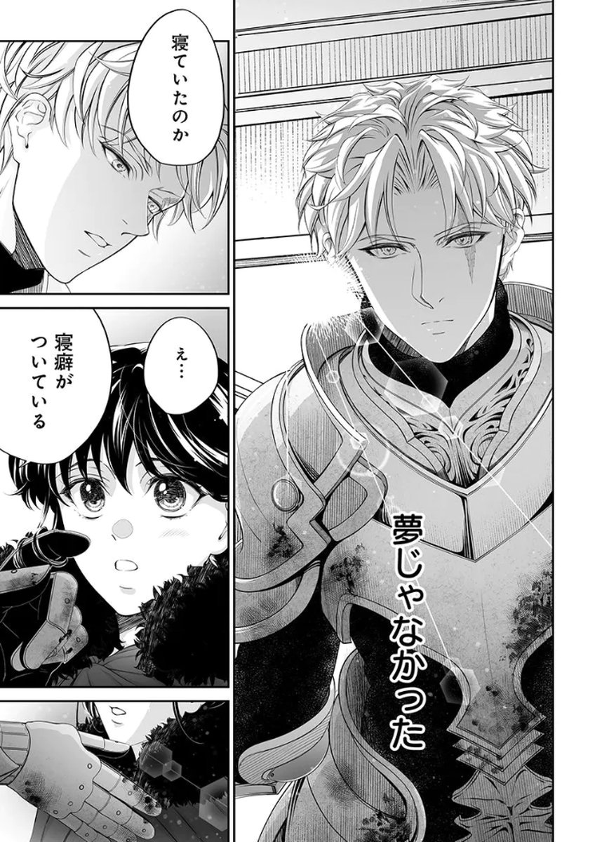 ZANGYAKU OU WA DOREI HIME NI GO SHUUSHIN: KATSU TE HIROWARETA OTOKO WA, UNMEI NO ONNA NI SUBETE WO SASAGU Chapter 2 - Page 16