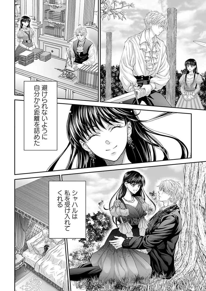 ZANGYAKU OU WA DOREI HIME NI GO SHUUSHIN: KATSU TE HIROWARETA OTOKO WA, UNMEI NO ONNA NI SUBETE WO SASAGU Chapter 7 - Page 28