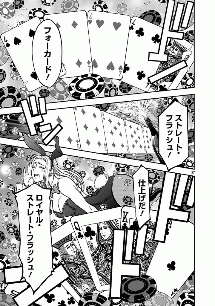 KAMEN RIDER KUUGA Chap 47 - Pic 27