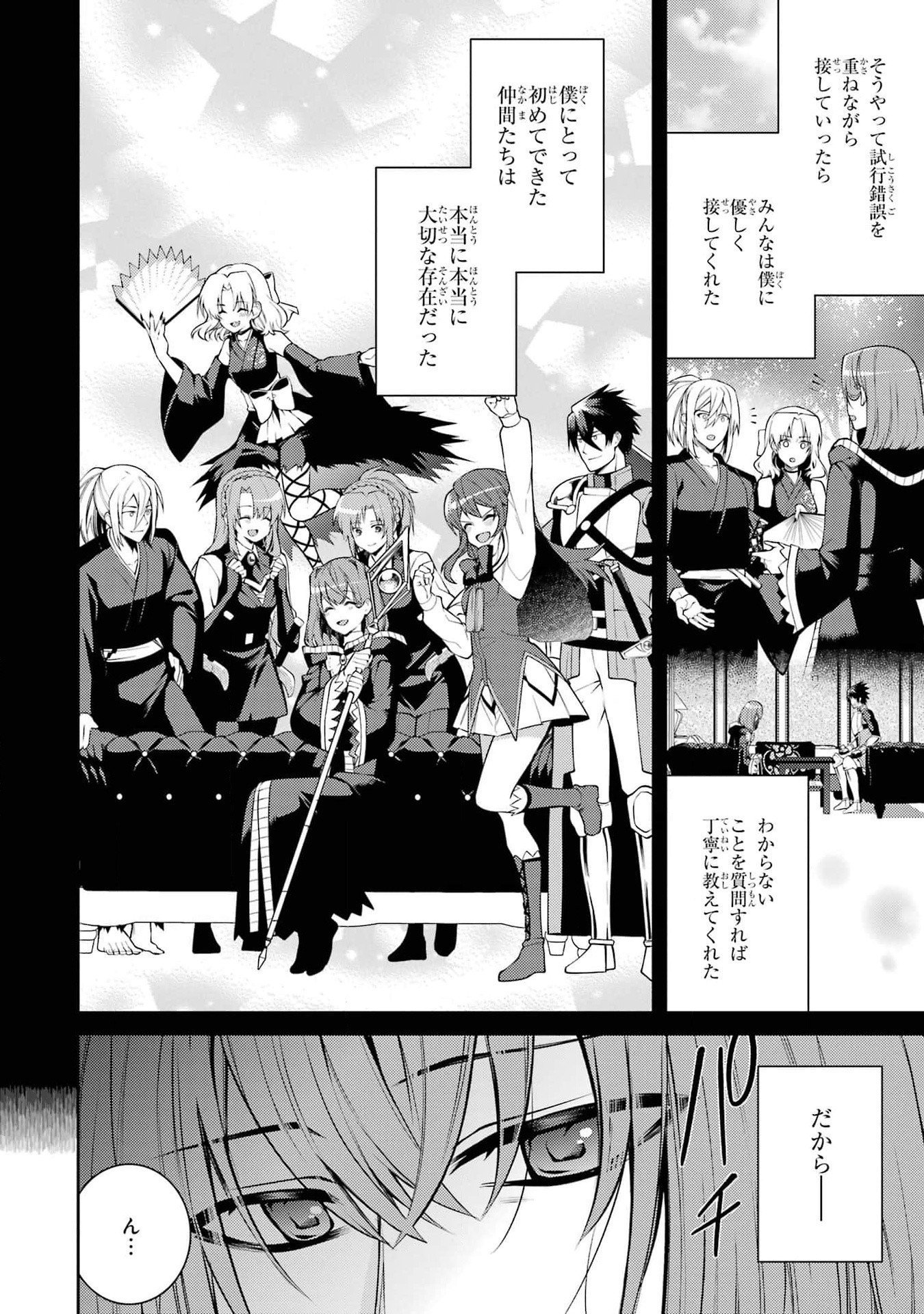 THE LABYRINTH RAIDS OF THE ULTIMATE TANK ~THE TANK POSSESSING A RARE 9,999 ENDURANCE SKILL WAS EXPELLED FROM THE HERO PARTY~ Chap 40 - Pic 4