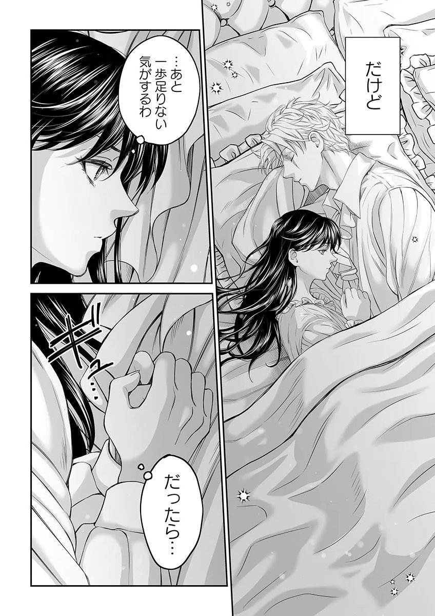 ZANGYAKU OU WA DOREI HIME NI GO SHUUSHIN: KATSU TE HIROWARETA OTOKO WA, UNMEI NO ONNA NI SUBETE WO SASAGU Chapter 7 - Page 29