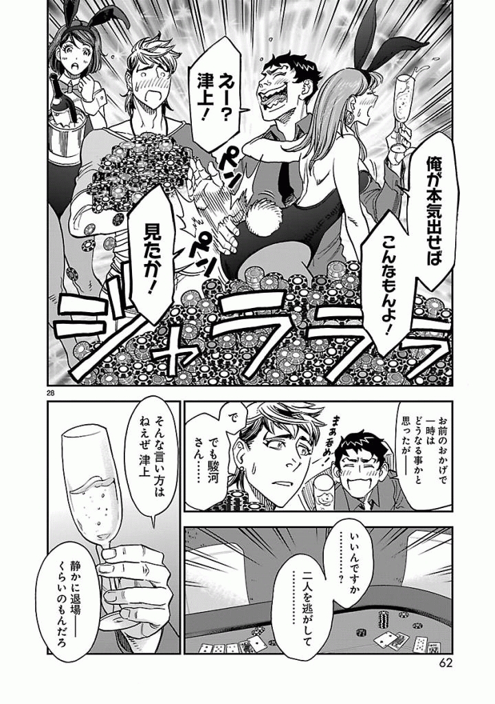 KAMEN RIDER KUUGA Chap 47 - Pic 28