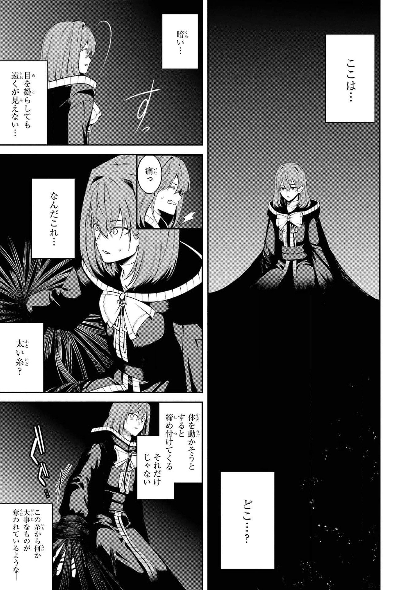 THE LABYRINTH RAIDS OF THE ULTIMATE TANK ~THE TANK POSSESSING A RARE 9,999 ENDURANCE SKILL WAS EXPELLED FROM THE HERO PARTY~ Chap 40 - Pic 5
