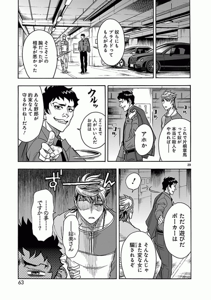 KAMEN RIDER KUUGA Chap 47 - Pic 29