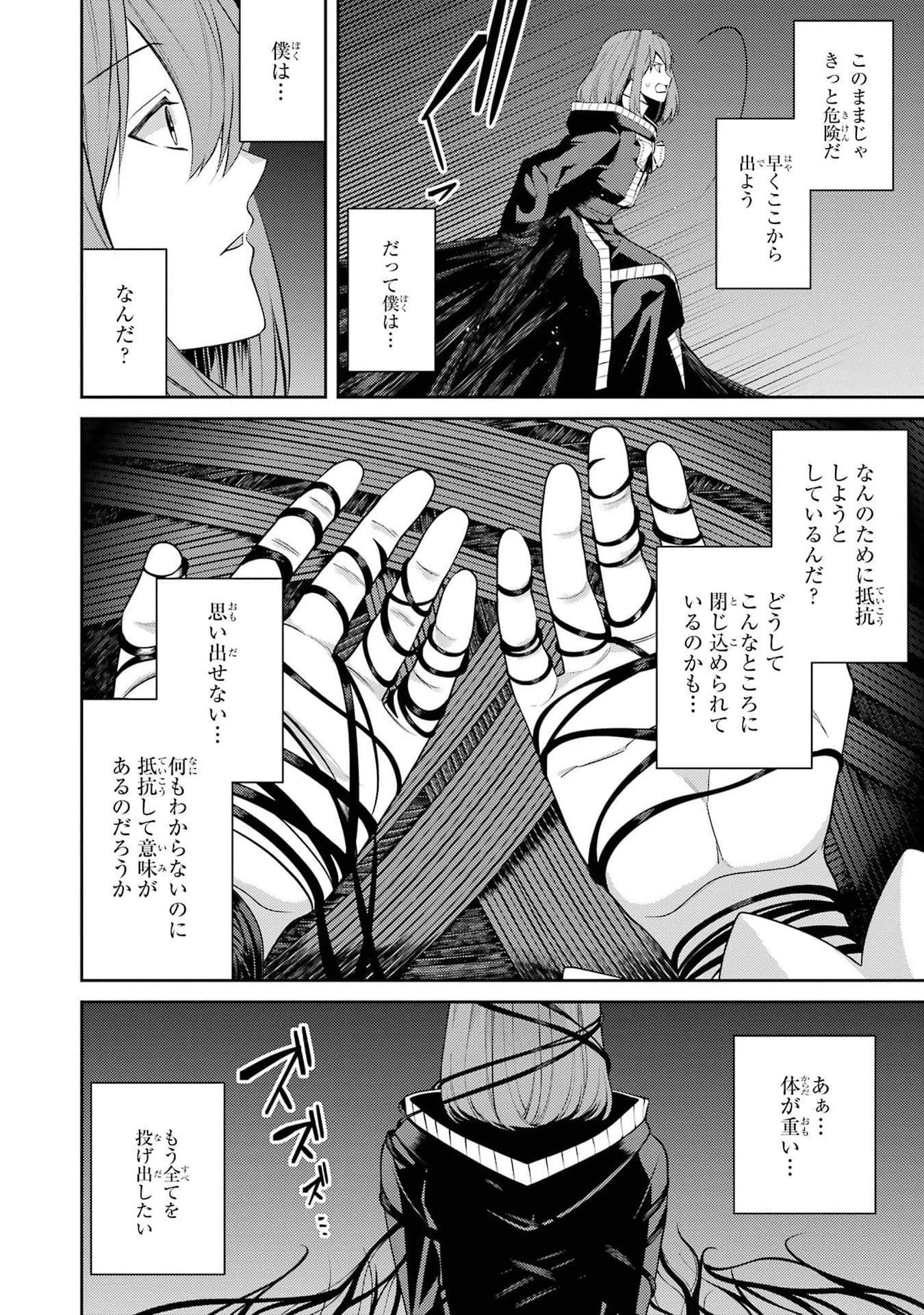 THE LABYRINTH RAIDS OF THE ULTIMATE TANK ~THE TANK POSSESSING A RARE 9,999 ENDURANCE SKILL WAS EXPELLED FROM THE HERO PARTY~ Chap 40 - Pic 6
