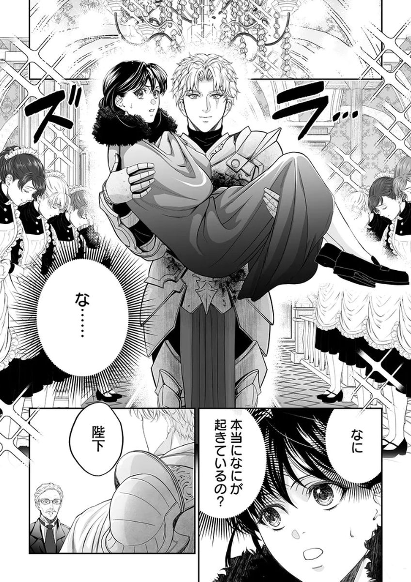 ZANGYAKU OU WA DOREI HIME NI GO SHUUSHIN: KATSU TE HIROWARETA OTOKO WA, UNMEI NO ONNA NI SUBETE WO SASAGU Chapter 2 - Page 19