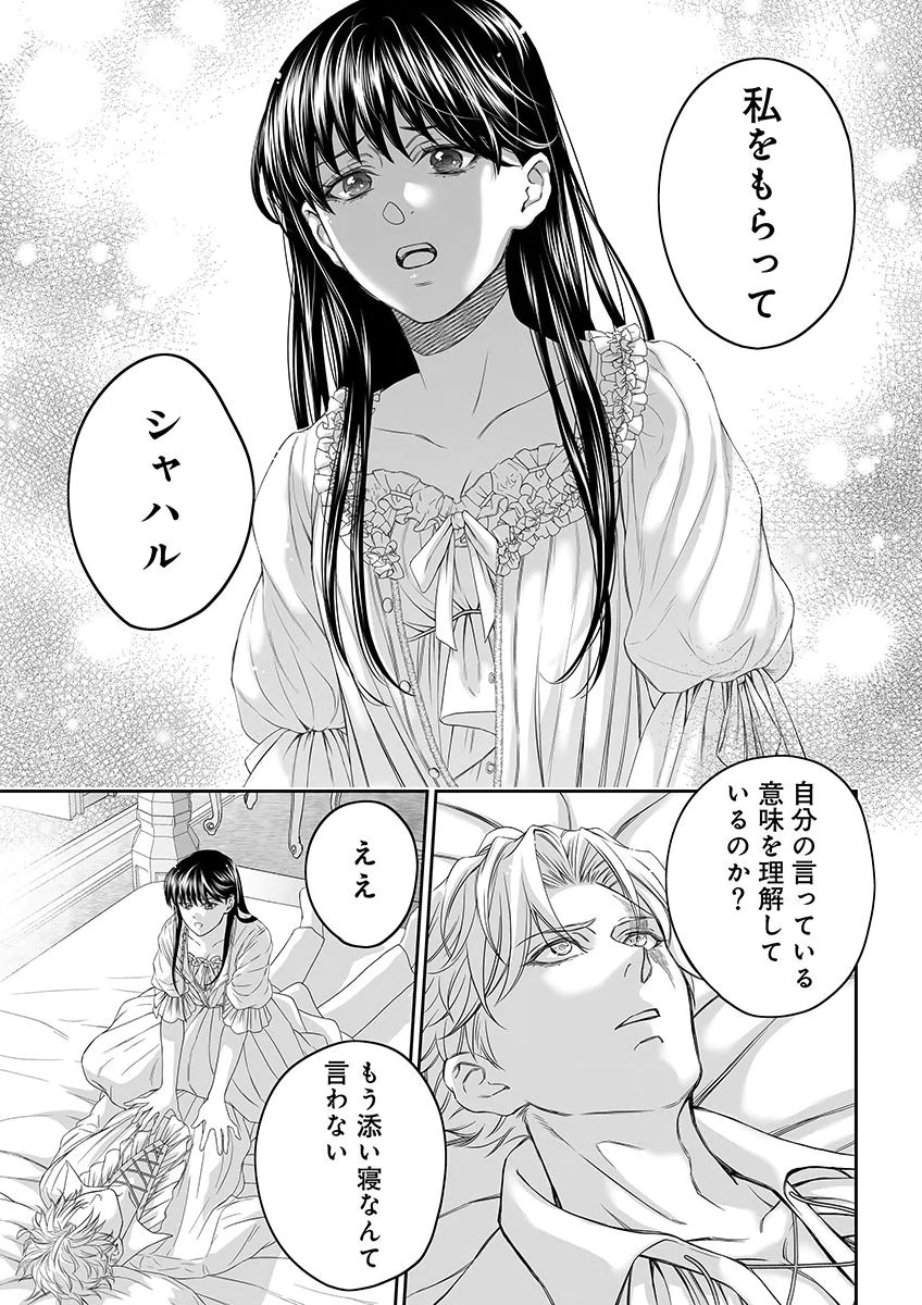 ZANGYAKU OU WA DOREI HIME NI GO SHUUSHIN: KATSU TE HIROWARETA OTOKO WA, UNMEI NO ONNA NI SUBETE WO SASAGU Chapter 7 - Page 31