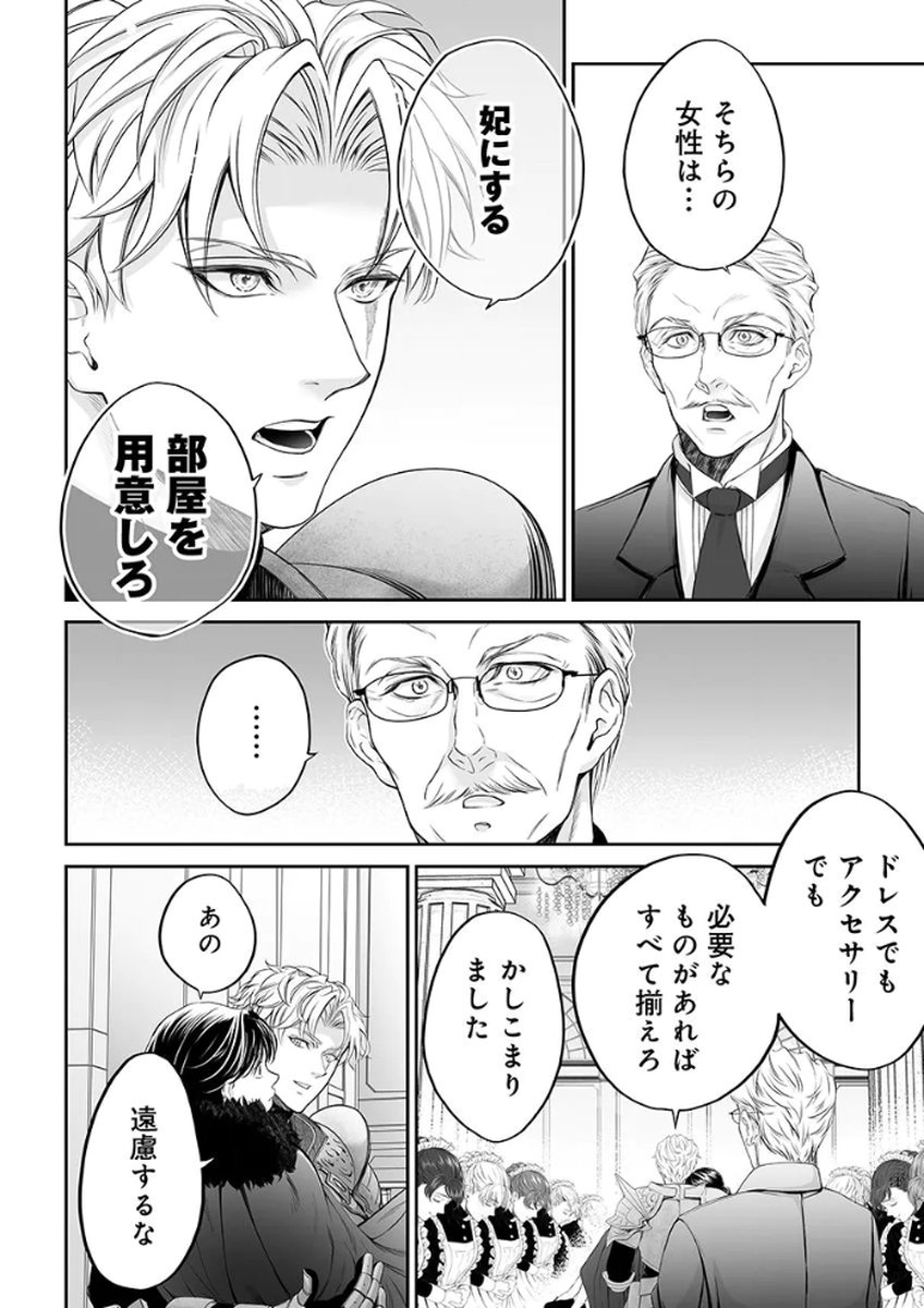 ZANGYAKU OU WA DOREI HIME NI GO SHUUSHIN: KATSU TE HIROWARETA OTOKO WA, UNMEI NO ONNA NI SUBETE WO SASAGU Chapter 2 - Page 20