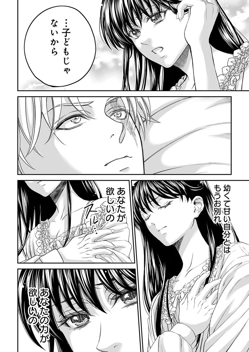 ZANGYAKU OU WA DOREI HIME NI GO SHUUSHIN: KATSU TE HIROWARETA OTOKO WA, UNMEI NO ONNA NI SUBETE WO SASAGU Chapter 7 - Page 32