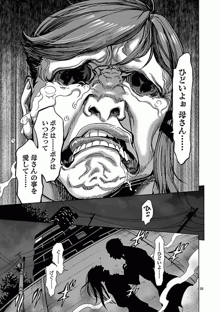 KAMEN RIDER KUUGA Chap 47 - Pic 33