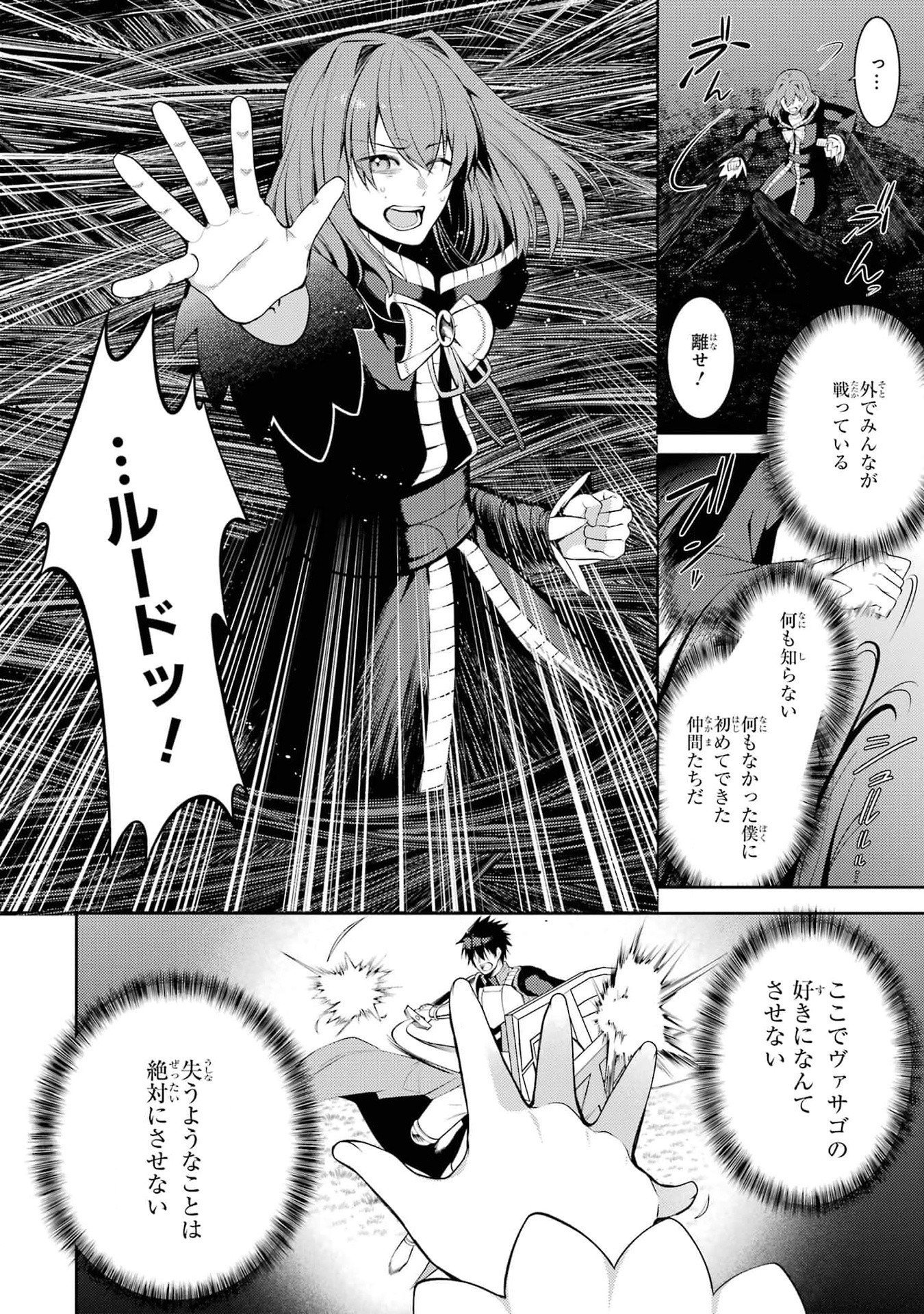 THE LABYRINTH RAIDS OF THE ULTIMATE TANK ~THE TANK POSSESSING A RARE 9,999 ENDURANCE SKILL WAS EXPELLED FROM THE HERO PARTY~ Chap 40 - Pic 10