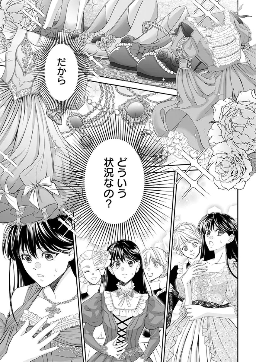 ZANGYAKU OU WA DOREI HIME NI GO SHUUSHIN: KATSU TE HIROWARETA OTOKO WA, UNMEI NO ONNA NI SUBETE WO SASAGU Chapter 2 - Page 23