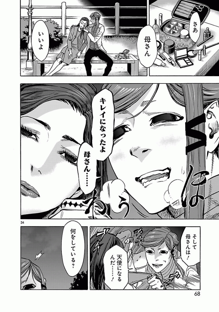 KAMEN RIDER KUUGA Chap 47 - Pic 34