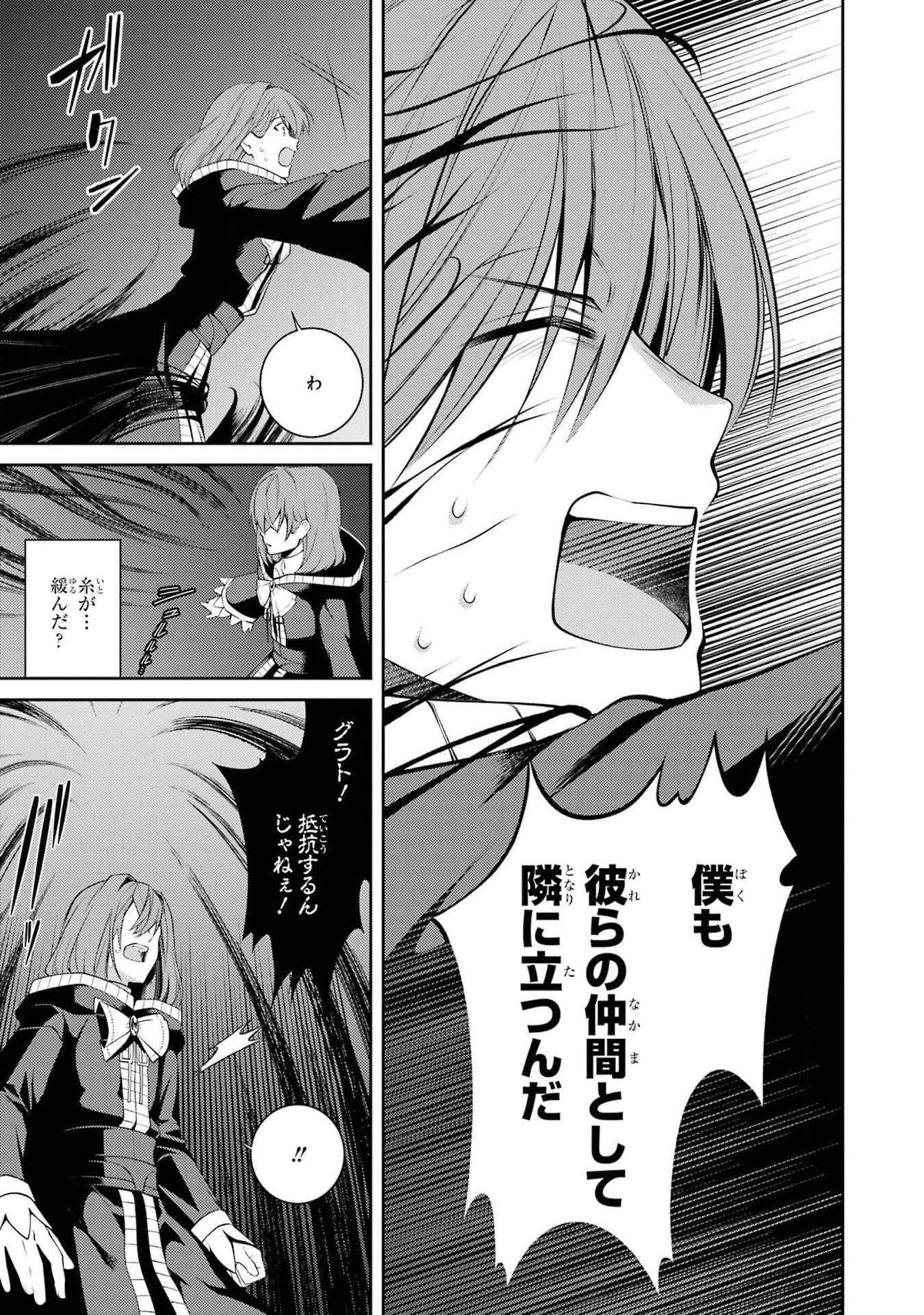 THE LABYRINTH RAIDS OF THE ULTIMATE TANK ~THE TANK POSSESSING A RARE 9,999 ENDURANCE SKILL WAS EXPELLED FROM THE HERO PARTY~ Chap 40 - Pic 11