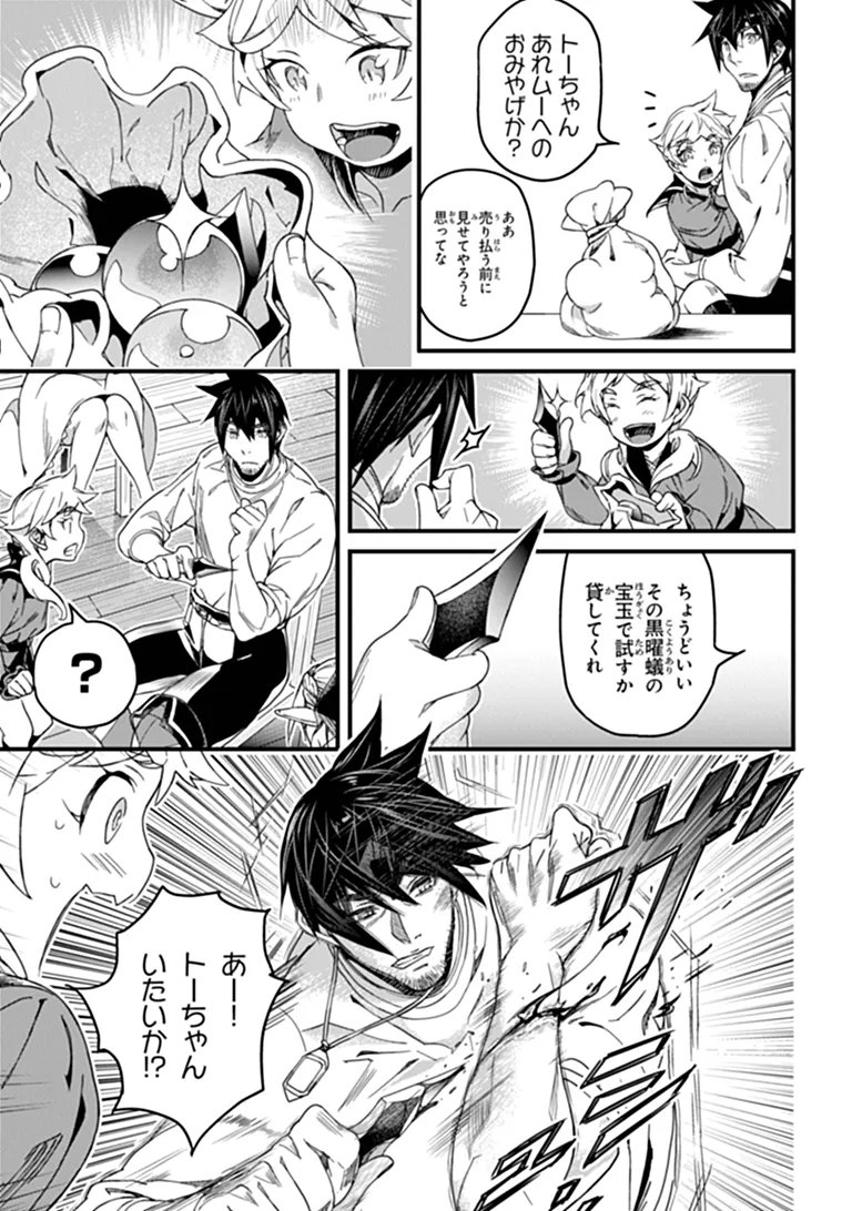 YAKUDATAZU SKILL NI JINSEI O SOSOGIKOMI 25-NEN, IMASARA SAIKYOU NO BOUKENTAN MIDORI KASHI NO AKIRA (MANGA) - RAW Chap 59.2 - Pic 6