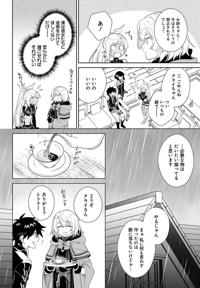 NNAGEKI NO BOUREI WA INTAI SHITAI - SAIJIYAKU HANTA NI YORU SAIKIYOU PATEI IKUSEI JUTSU - RAW Chap 66.1 - Pic 6