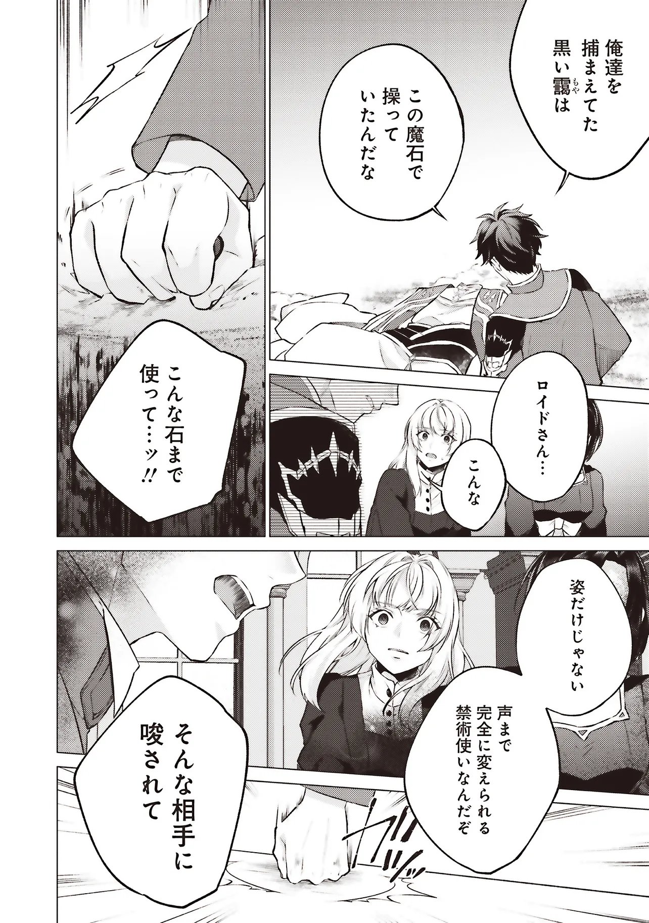 SEIJO NI NARU NO DE NIDOUME NO JINSEI WA KATTE NI SASETE MORAIMASU ~OUTAISHI WA, ZENSEI DE WATASHI WO FUTTA KOIBITO DESHITA~ - RAW Chap 32.2 - Pic 6