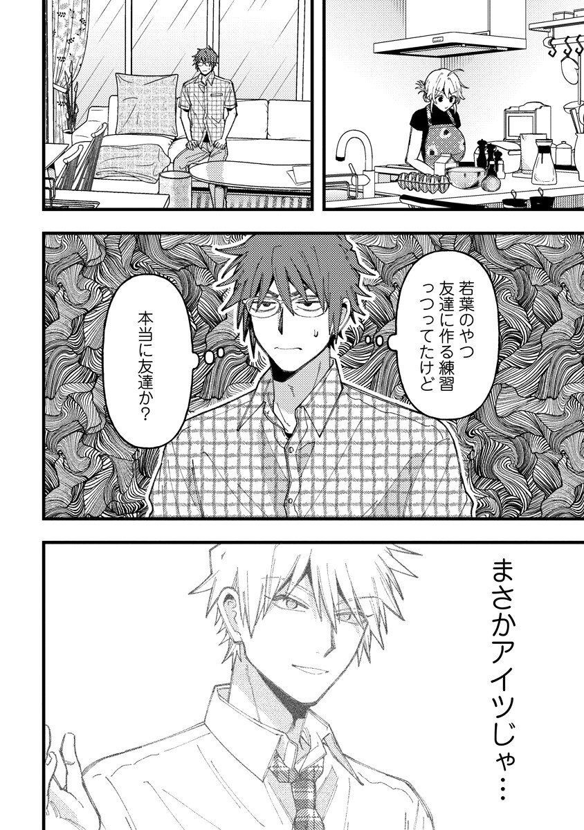 WAKABA-CHAN WA WAKARASETAI! Chap 23 - Pic 6