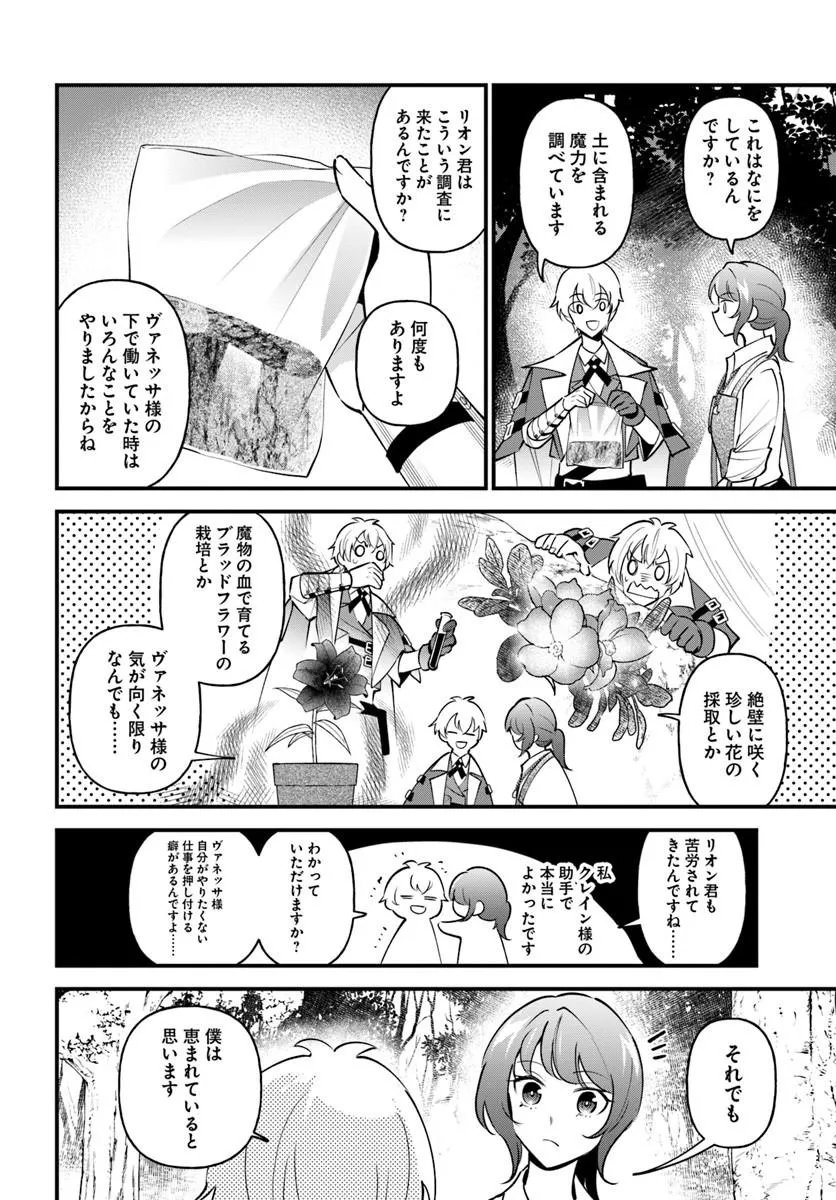 SAGESUMARETA REIJOU WA, DAINI NO JINSEI DE AKOGARE NO RENKINJUTSUSHI NO MICHI WO ERABU - YUME WO KANAETA MINARAI RENKINJUTSUSHI NO DAIIPPO Chap 24.2 - Pic 6
