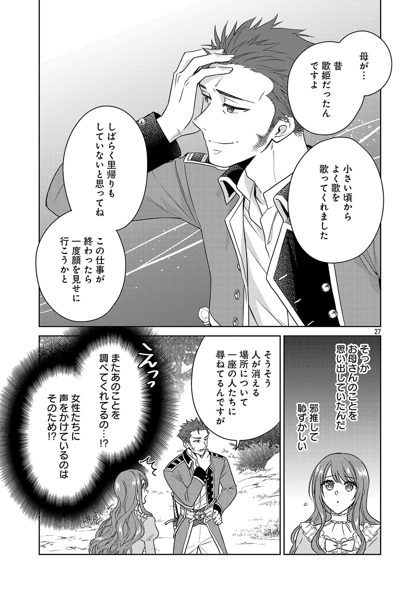 MUSHOKU DOKUSHIN ARAFOO JOSHI NO ISEKAI FUNTOUKI - RAW Chap 15.3 - Pic 6