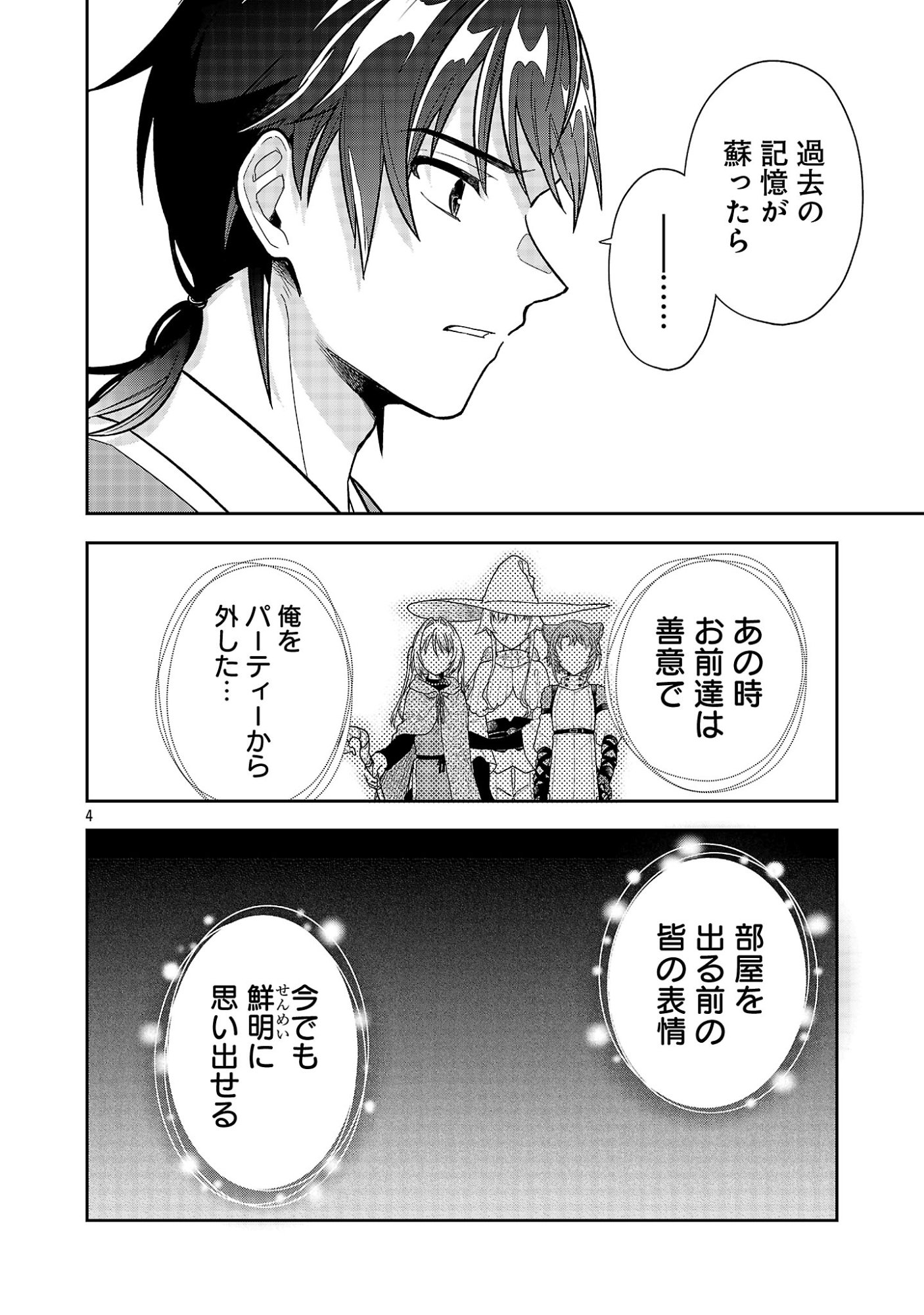 WASURERARESHI NO EIYUUTAN: SEIISAMU PARTY NI WASURERARETA OTOKO WA, KIOKU NI NOKORAZU TOMO KANOJO-TACHI WO SUKUU Chap 21.1 - Pic 6