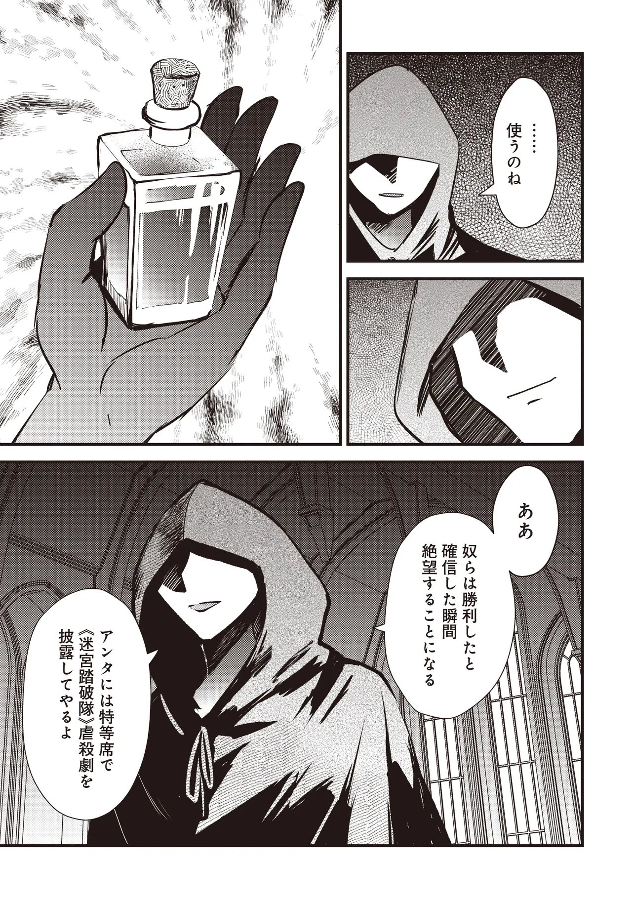 GOKU KEN NO SLASH: SHOKYUU SKILL KIWAMETARA, ITSUNOMANIKA MEIKYUU TOSHI SAIKYOU NI NATTETAN DAGA Chap 9.4 - Pic 6
