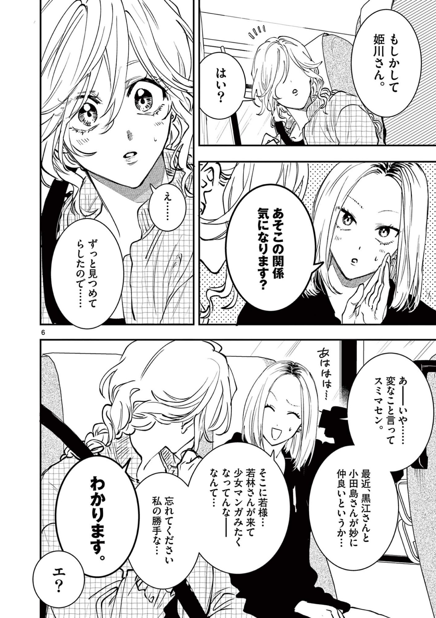 OJI TENSEI ~ AKUYAKU REIJOU NO KAREI NARU SEIKATSU ~ Chap 38 - Pic 6