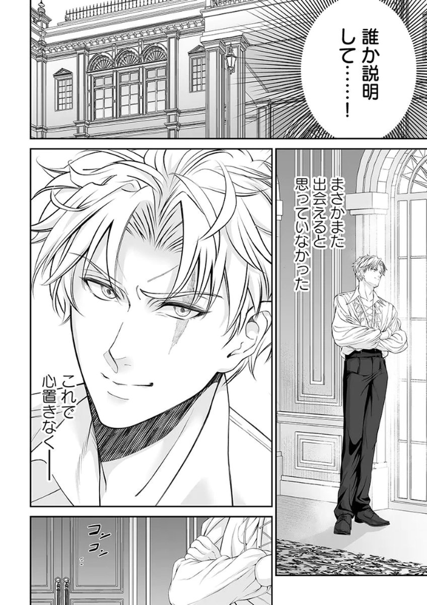 ZANGYAKU OU WA DOREI HIME NI GO SHUUSHIN: KATSU TE HIROWARETA OTOKO WA, UNMEI NO ONNA NI SUBETE WO SASAGU Chapter 2 - Page 24