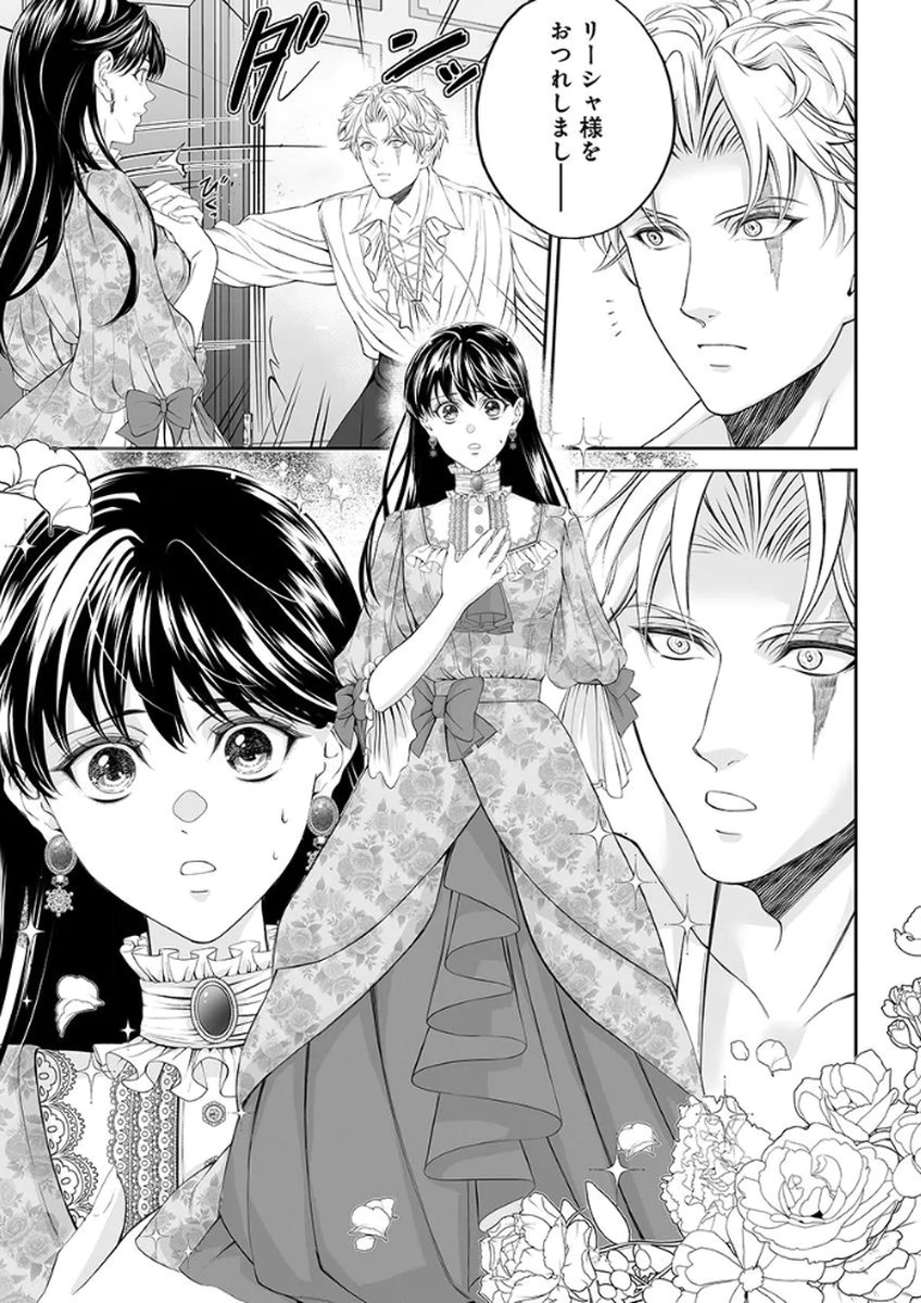 ZANGYAKU OU WA DOREI HIME NI GO SHUUSHIN: KATSU TE HIROWARETA OTOKO WA, UNMEI NO ONNA NI SUBETE WO SASAGU Chapter 2 - Page 25