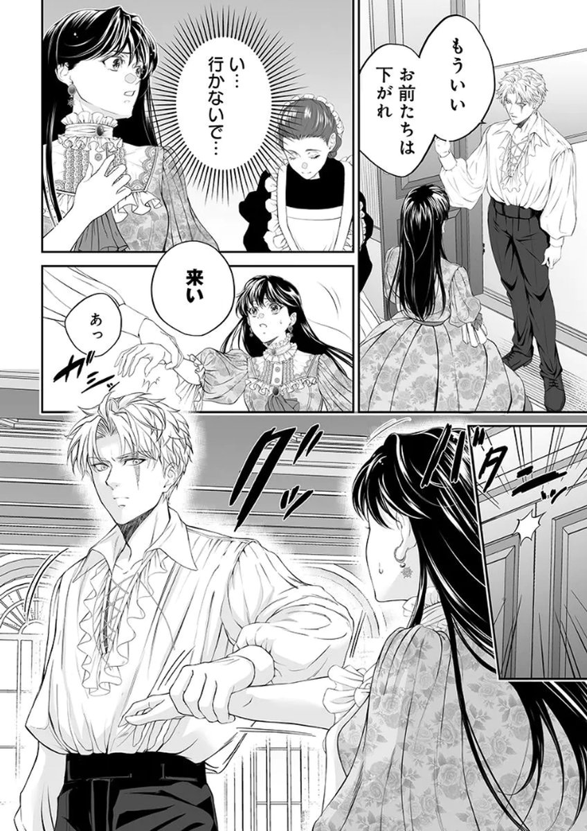 ZANGYAKU OU WA DOREI HIME NI GO SHUUSHIN: KATSU TE HIROWARETA OTOKO WA, UNMEI NO ONNA NI SUBETE WO SASAGU Chapter 2 - Page 26