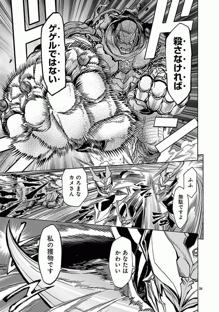 KAMEN RIDER KUUGA Chap 47 - Pic 39