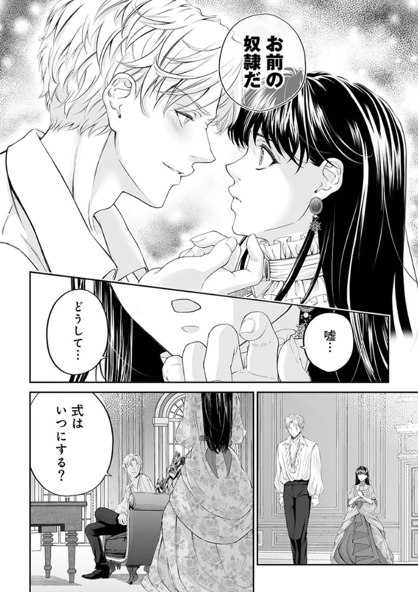 ZANGYAKU OU WA DOREI HIME NI GO SHUUSHIN: KATSU TE HIROWARETA OTOKO WA, UNMEI NO ONNA NI SUBETE WO SASAGU Chapter 2 - Page 30