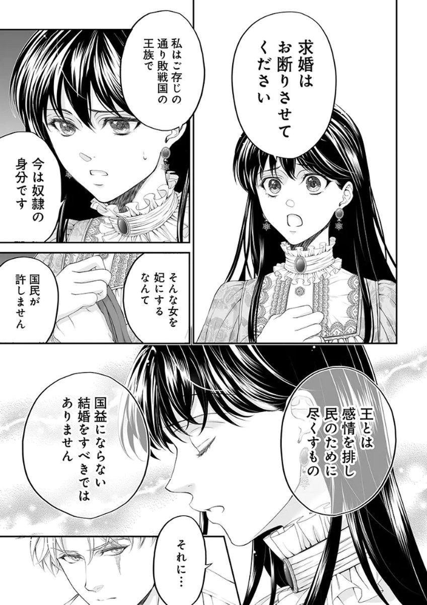 ZANGYAKU OU WA DOREI HIME NI GO SHUUSHIN: KATSU TE HIROWARETA OTOKO WA, UNMEI NO ONNA NI SUBETE WO SASAGU Chapter 2 - Page 31
