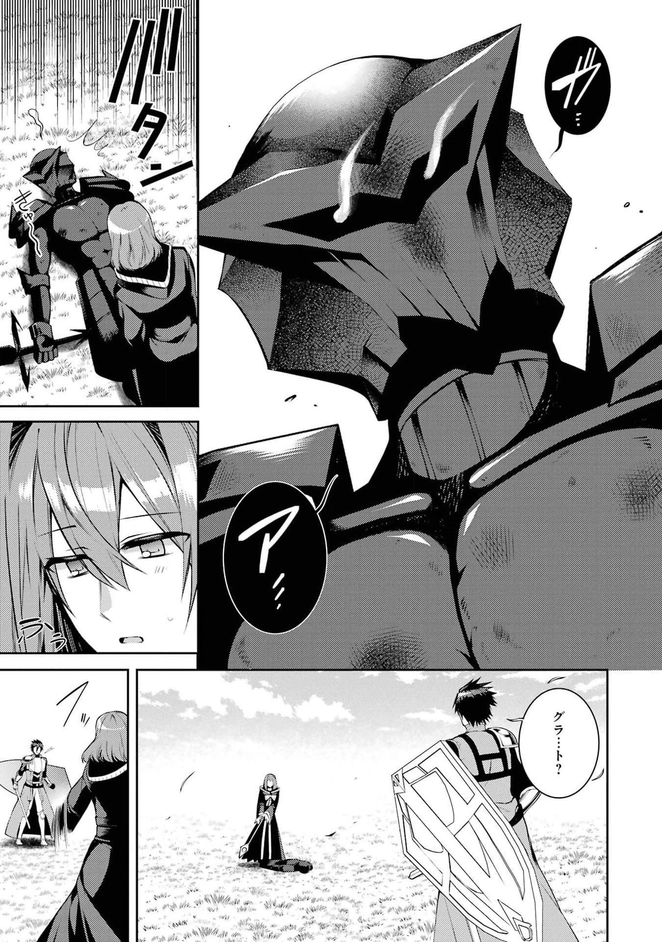 THE LABYRINTH RAIDS OF THE ULTIMATE TANK ~THE TANK POSSESSING A RARE 9,999 ENDURANCE SKILL WAS EXPELLED FROM THE HERO PARTY~ Chap 40 - Pic 19