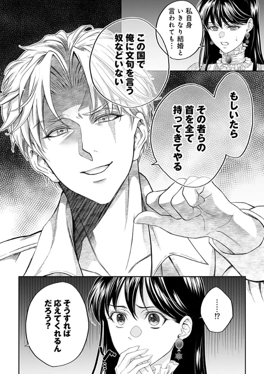 ZANGYAKU OU WA DOREI HIME NI GO SHUUSHIN: KATSU TE HIROWARETA OTOKO WA, UNMEI NO ONNA NI SUBETE WO SASAGU Chapter 2 - Page 32