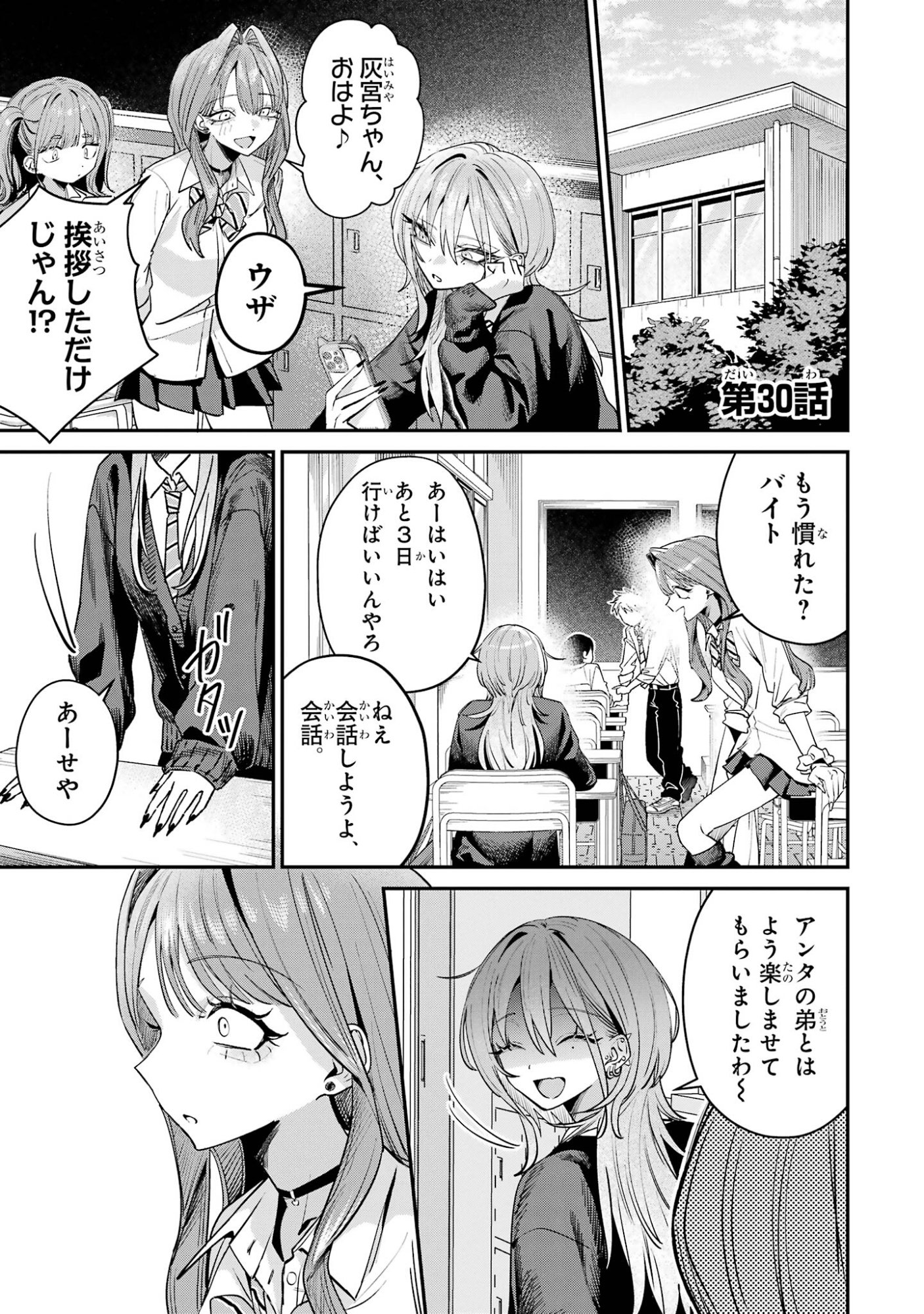 HAIMIYA-SENPAI WA KOWAKUTE KAWAII Chap 30 - Pic 1