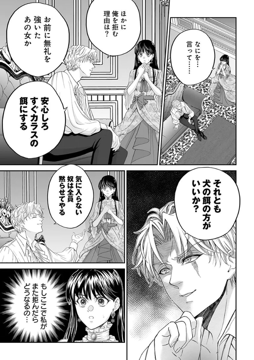 ZANGYAKU OU WA DOREI HIME NI GO SHUUSHIN: KATSU TE HIROWARETA OTOKO WA, UNMEI NO ONNA NI SUBETE WO SASAGU Chapter 2 - Page 33