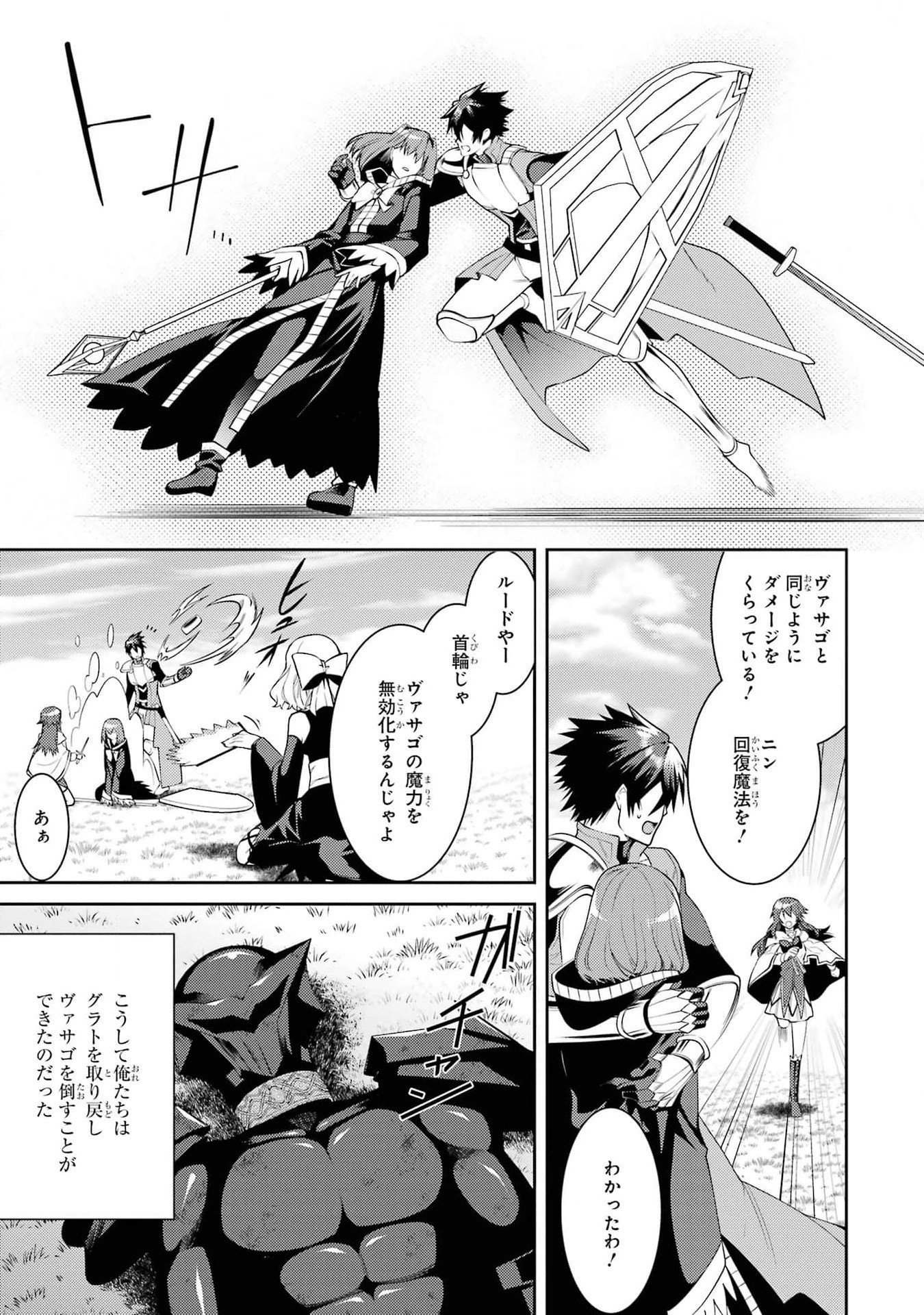 THE LABYRINTH RAIDS OF THE ULTIMATE TANK ~THE TANK POSSESSING A RARE 9,999 ENDURANCE SKILL WAS EXPELLED FROM THE HERO PARTY~ Chap 40 - Pic 21