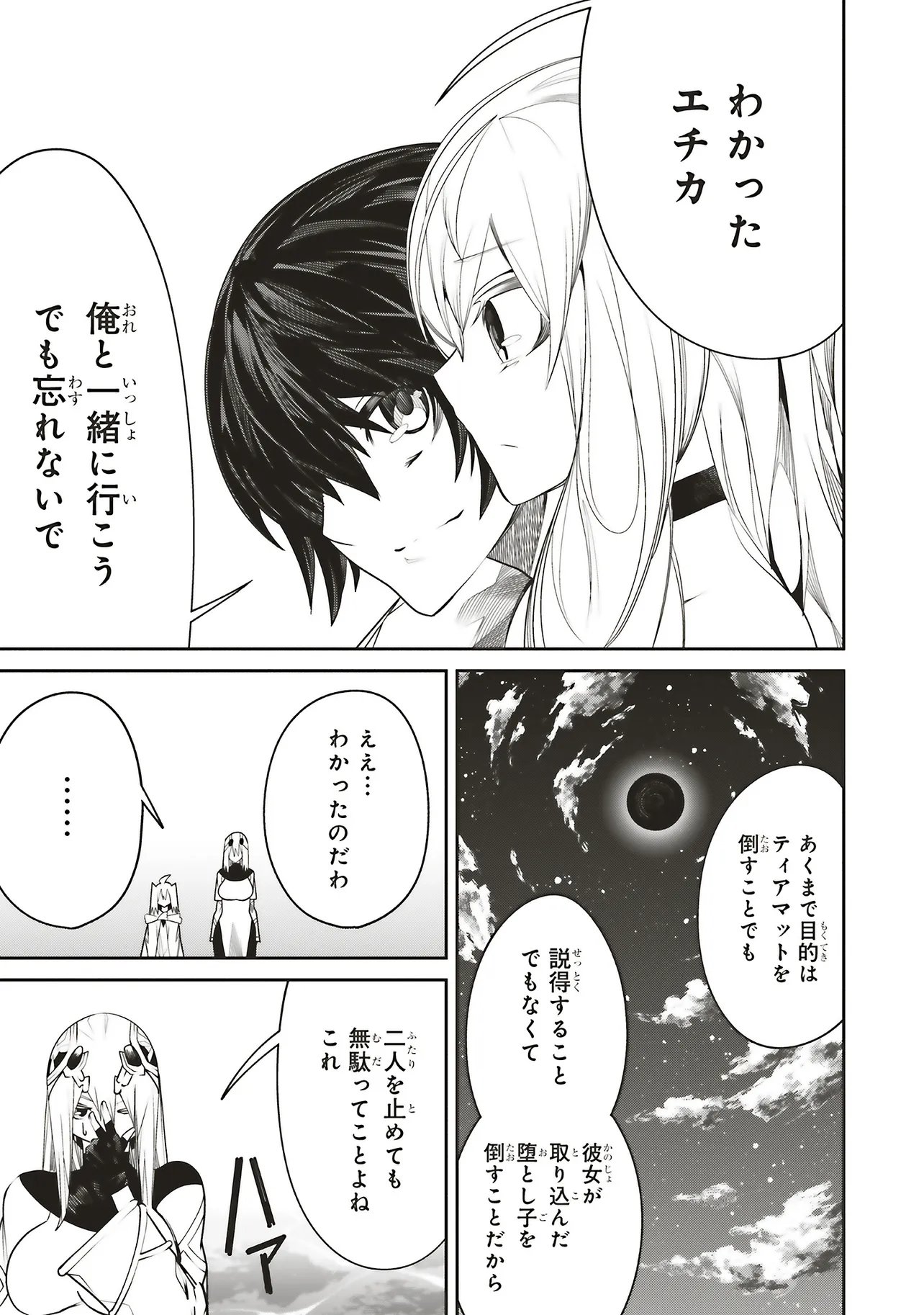 ORE NO “ZENJIDOU SHIEN (FULLY AUTOMATIC BUFF)” DE NAKAMA-TACHI GA SEKAI SAIKYOU: SOKO NI IRU DAKE MUJIKAKU MUSOU Chap 44 - Pic 7
