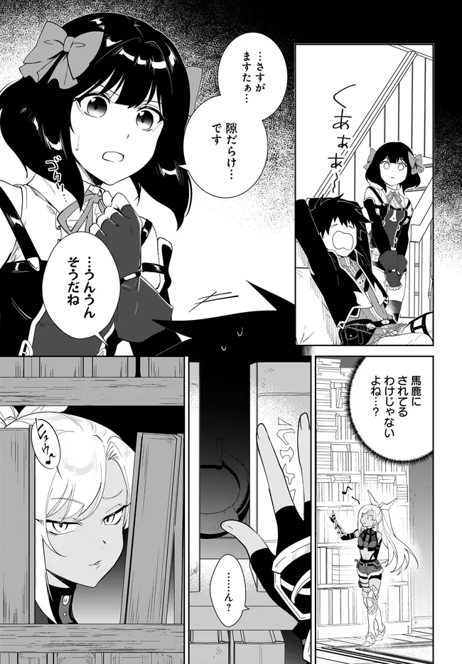 NNAGEKI NO BOUREI WA INTAI SHITAI - SAIJIYAKU HANTA NI YORU SAIKIYOU PATEI IKUSEI JUTSU - RAW Chap 66.1 - Pic 7