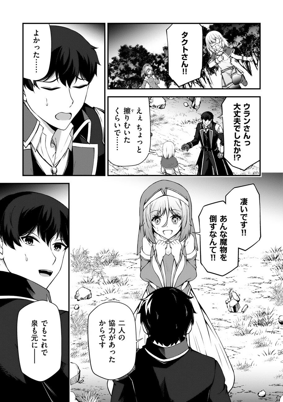 OOTE GIRUDO DE 10 NINBUN HATARAITE IRU CHOU YUUSHUUNA ORE WO KUBITTE MAZI DESUKA? Chap 29 - Pic 6