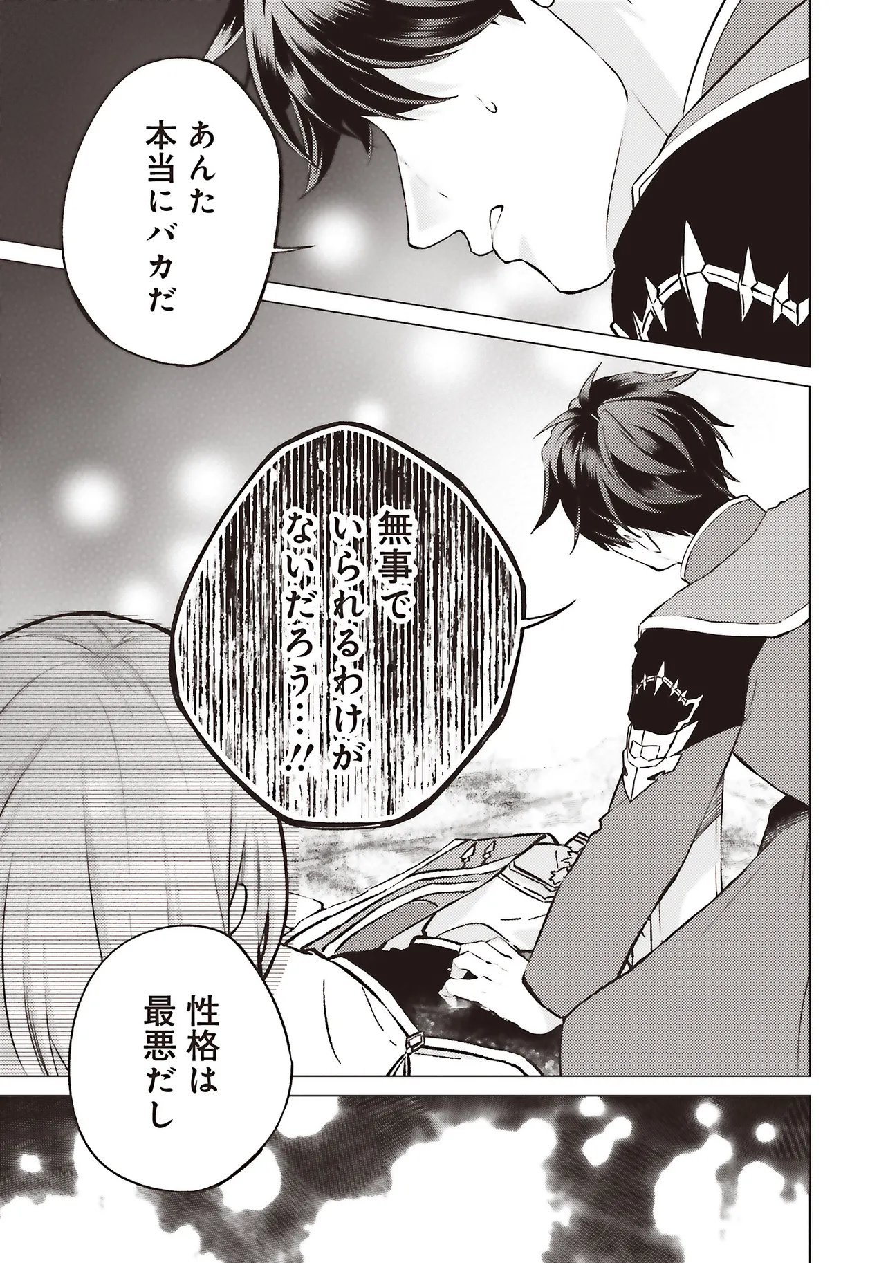 SEIJO NI NARU NO DE NIDOUME NO JINSEI WA KATTE NI SASETE MORAIMASU ~OUTAISHI WA, ZENSEI DE WATASHI WO FUTTA KOIBITO DESHITA~ - RAW Chap 32.2 - Pic 7