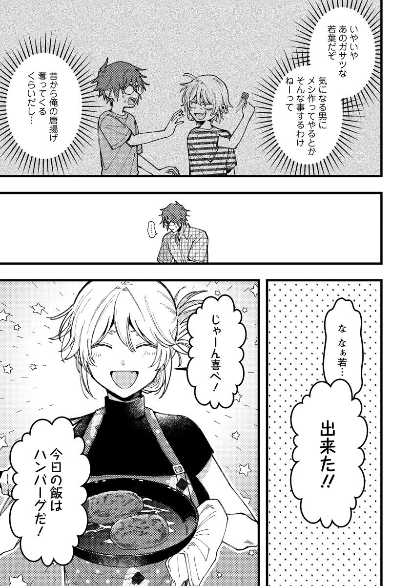 WAKABA-CHAN WA WAKARASETAI! Chap 23 - Pic 7