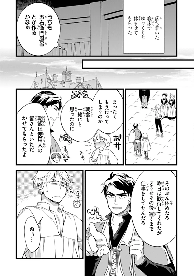 KAJIYA DE HAJIMERU ISEKAI SLOW LIFE (MANGA) - RAW Chap 32.2 - Pic 7