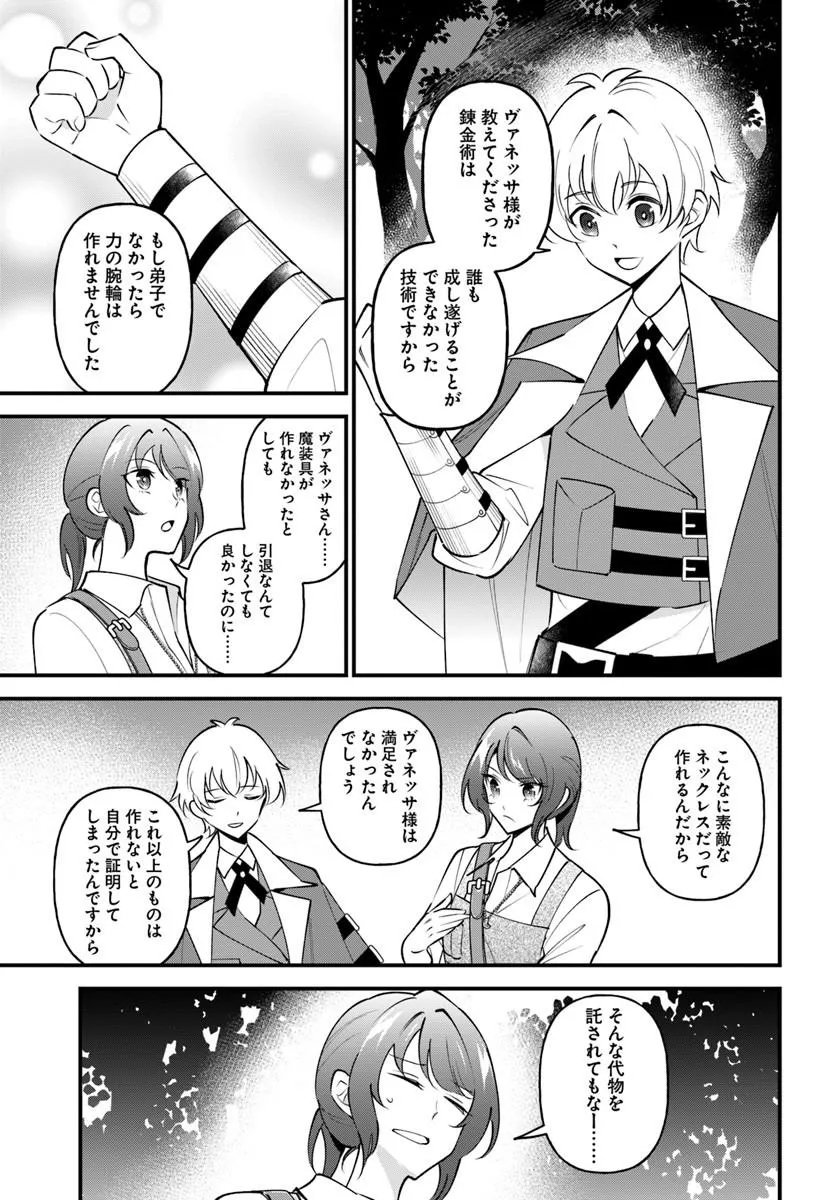 SAGESUMARETA REIJOU WA, DAINI NO JINSEI DE AKOGARE NO RENKINJUTSUSHI NO MICHI WO ERABU - YUME WO KANAETA MINARAI RENKINJUTSUSHI NO DAIIPPO Chap 24.2 - Pic 7