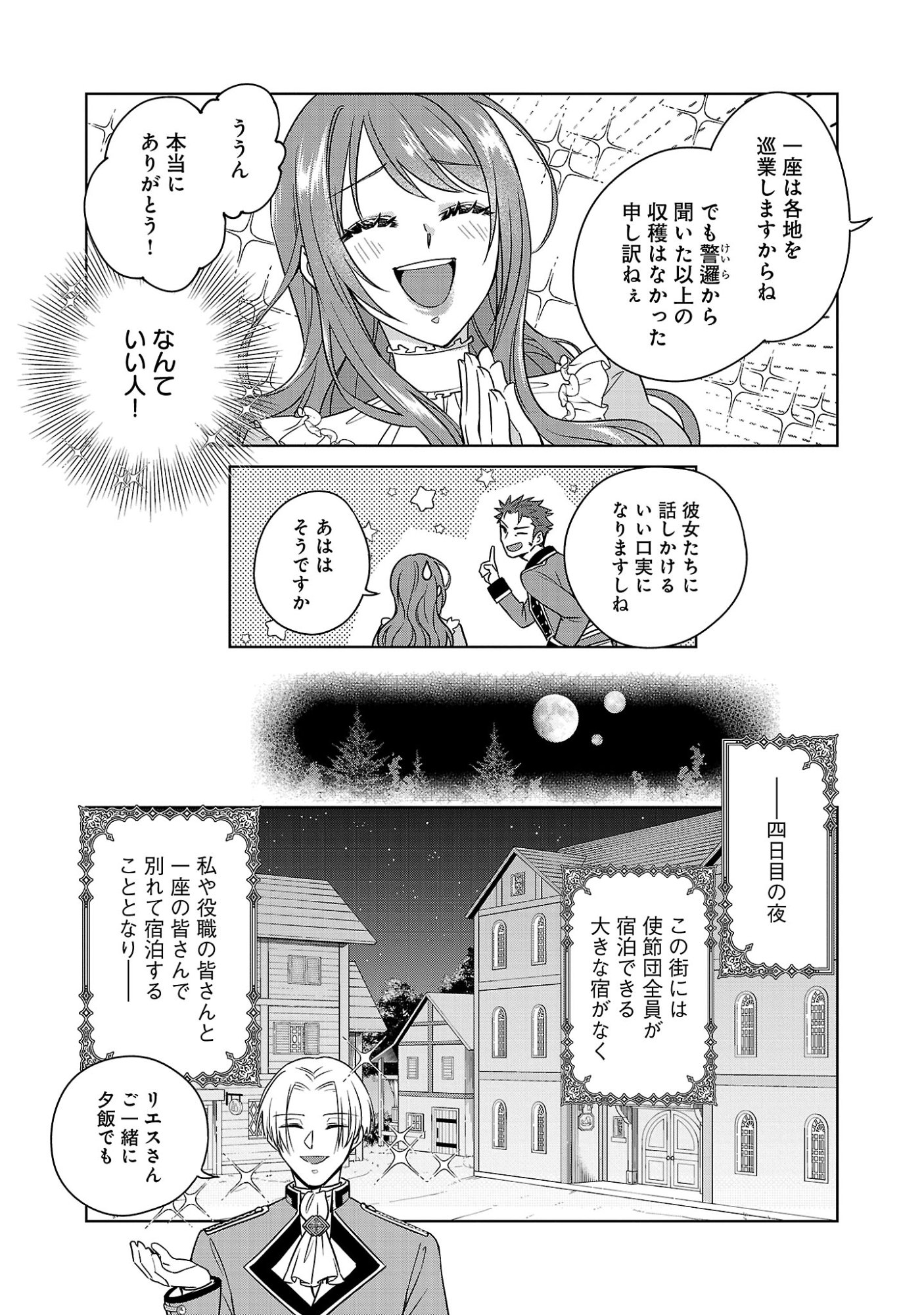 MUSHOKU DOKUSHIN ARAFOO JOSHI NO ISEKAI FUNTOUKI - RAW Chap 15.3 - Pic 7