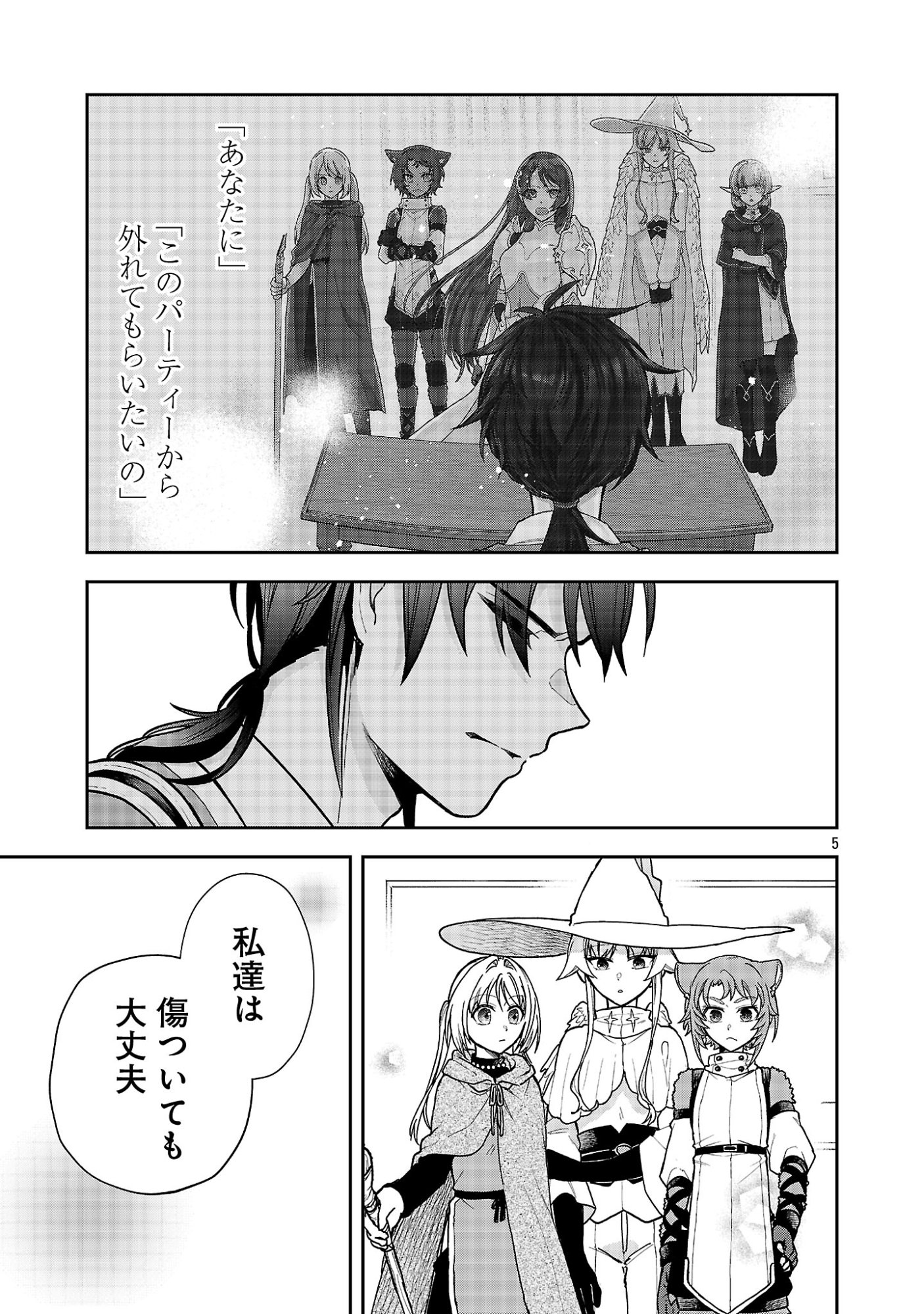 WASURERARESHI NO EIYUUTAN: SEIISAMU PARTY NI WASURERARETA OTOKO WA, KIOKU NI NOKORAZU TOMO KANOJO-TACHI WO SUKUU Chap 21.1 - Pic 7