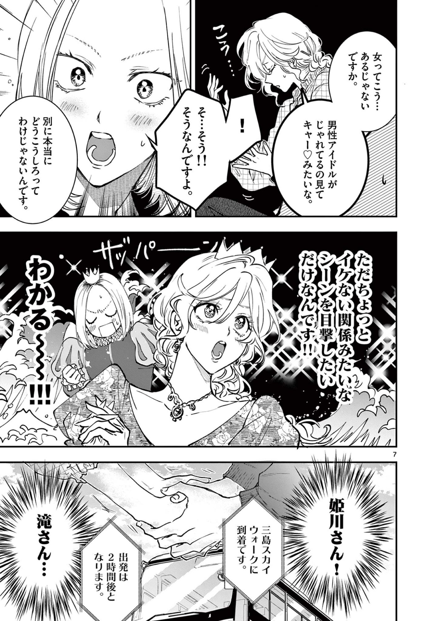 OJI TENSEI ~ AKUYAKU REIJOU NO KAREI NARU SEIKATSU ~ Chap 38 - Pic 7