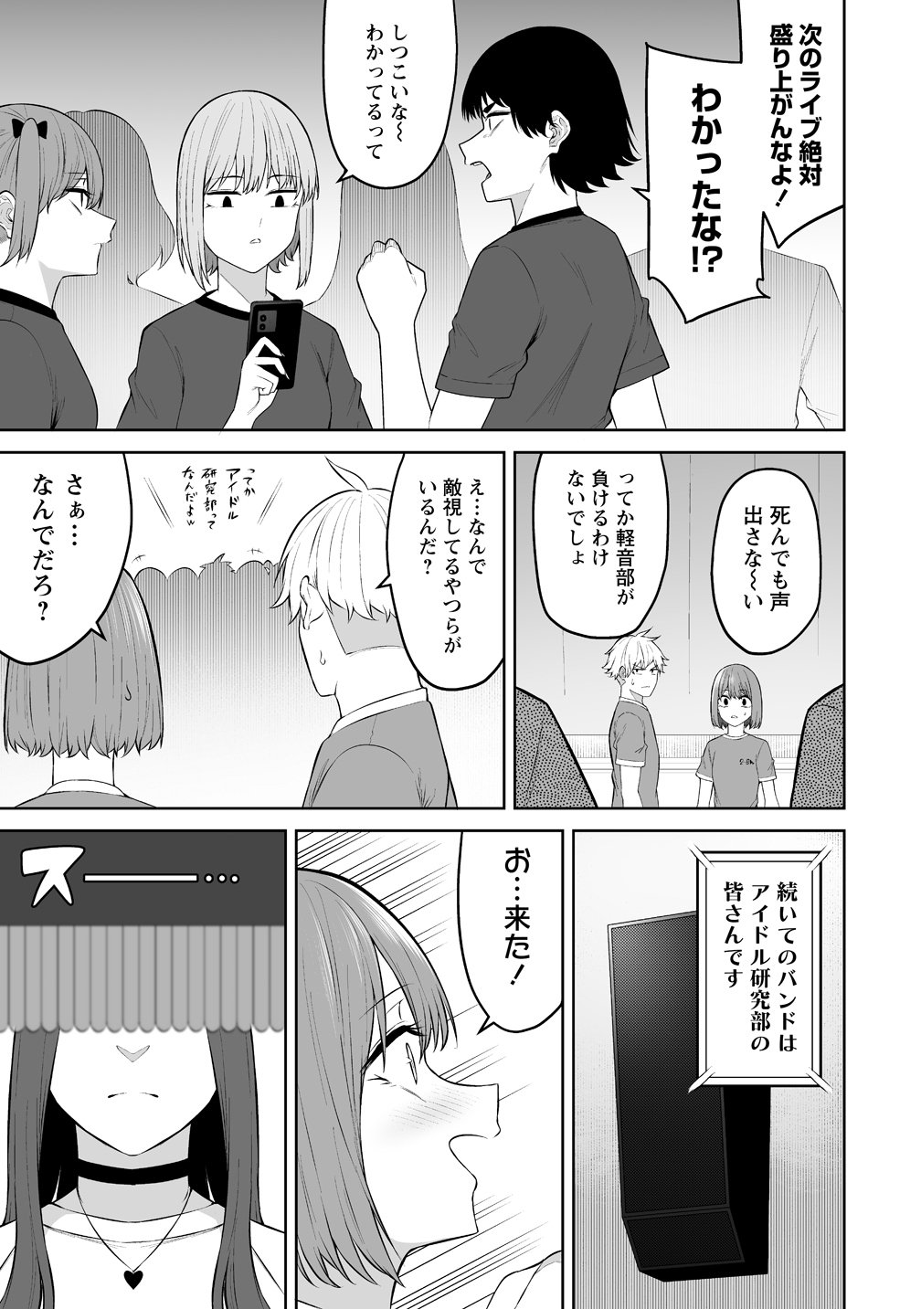 IMAIZUMIN-CHI WA DOUYARA GAL NO TAMARIBA NI NATTERU RASHII Chap 54 - Pic 7