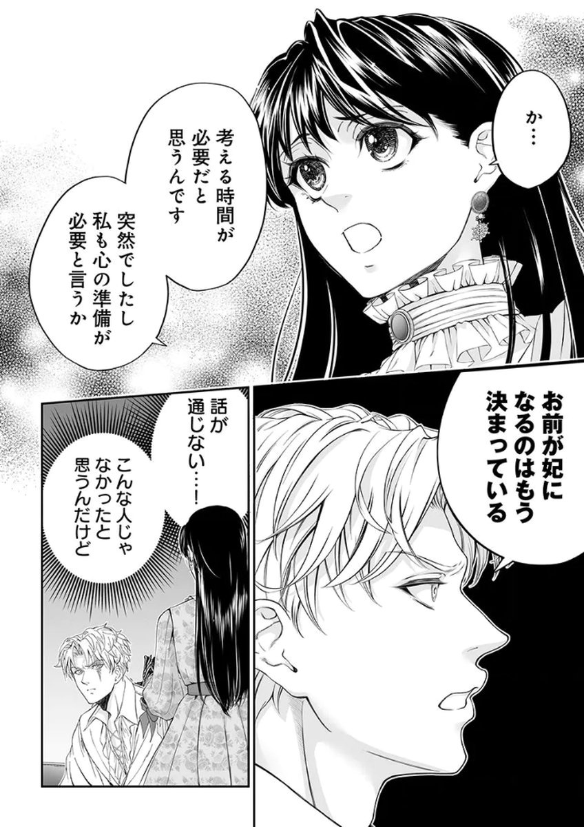 ZANGYAKU OU WA DOREI HIME NI GO SHUUSHIN: KATSU TE HIROWARETA OTOKO WA, UNMEI NO ONNA NI SUBETE WO SASAGU Chapter 2 - Page 34